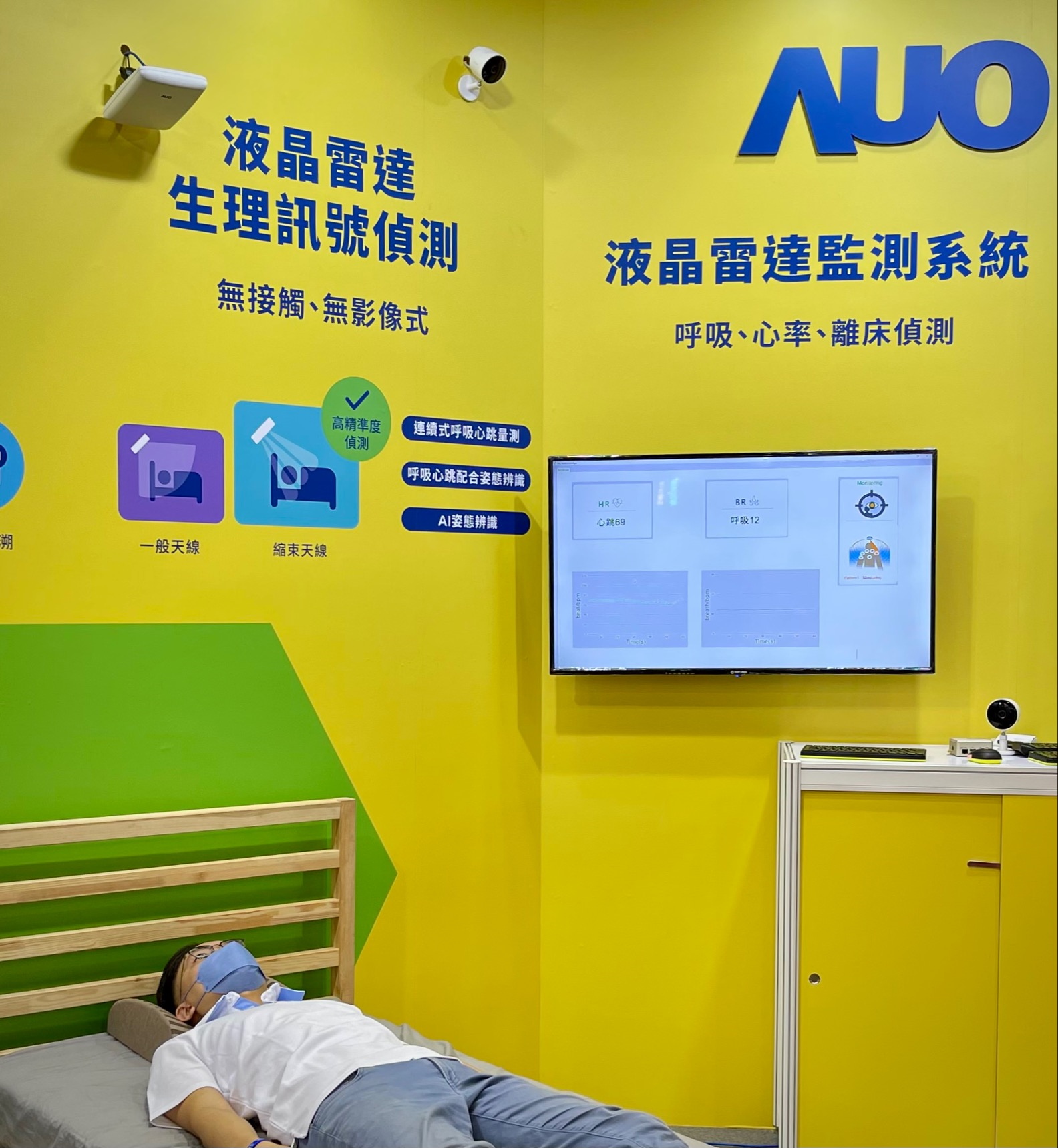 aoa体育颐康「无接触生理监测雷达」，免除传统线路与贴片束缚，精准侦测呼吸、心跳等重要生理讯号