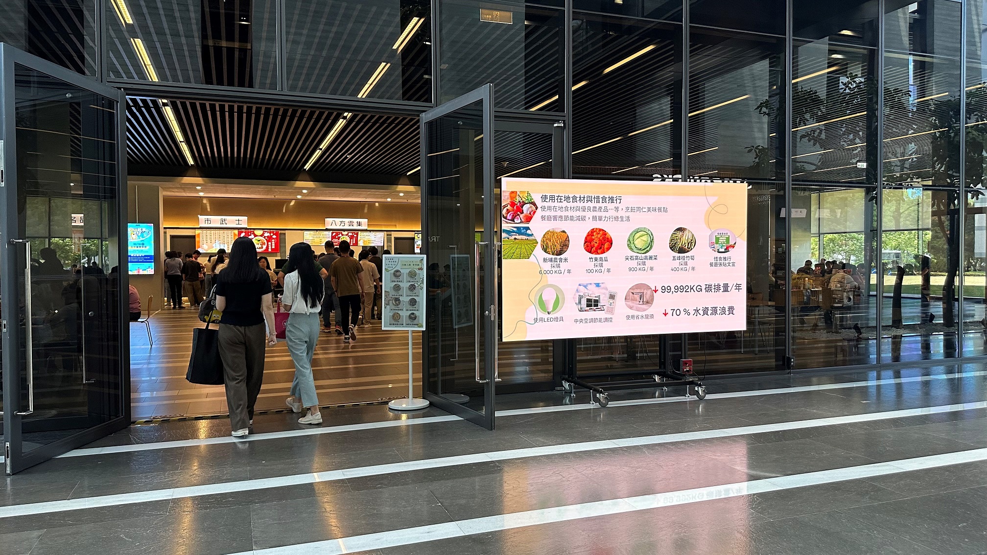  aoa体育从日常办公环境出发，于总部大楼员工餐厅推广低碳饮食、发起减碳挑战等，由内而外引导员工反思及改变个人日常行为，将公司转型成推动永续发展的重要场域