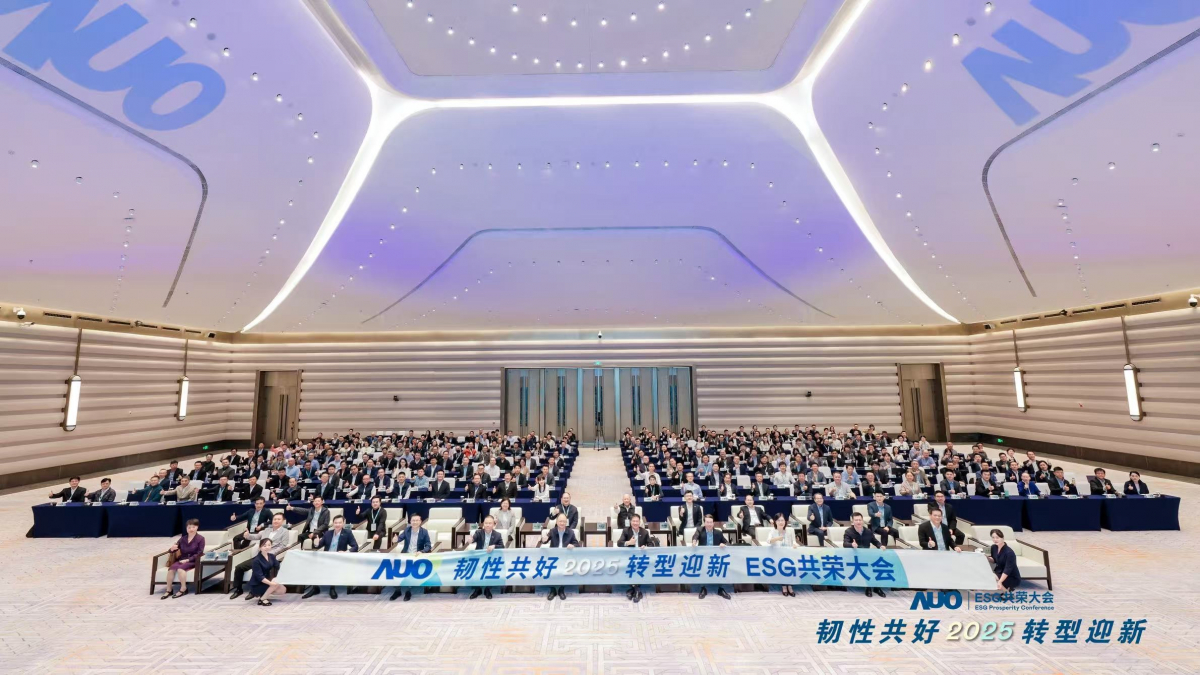aoa体育于12月2日在厦门成功举办「2025 ESG共荣大会」，邀集119家、近300位供应链伙伴齐聚，以&ldquo;韧性共好&middot;转型迎新&rdquo;为主题，携手擘画2030永续发展新蓝图。