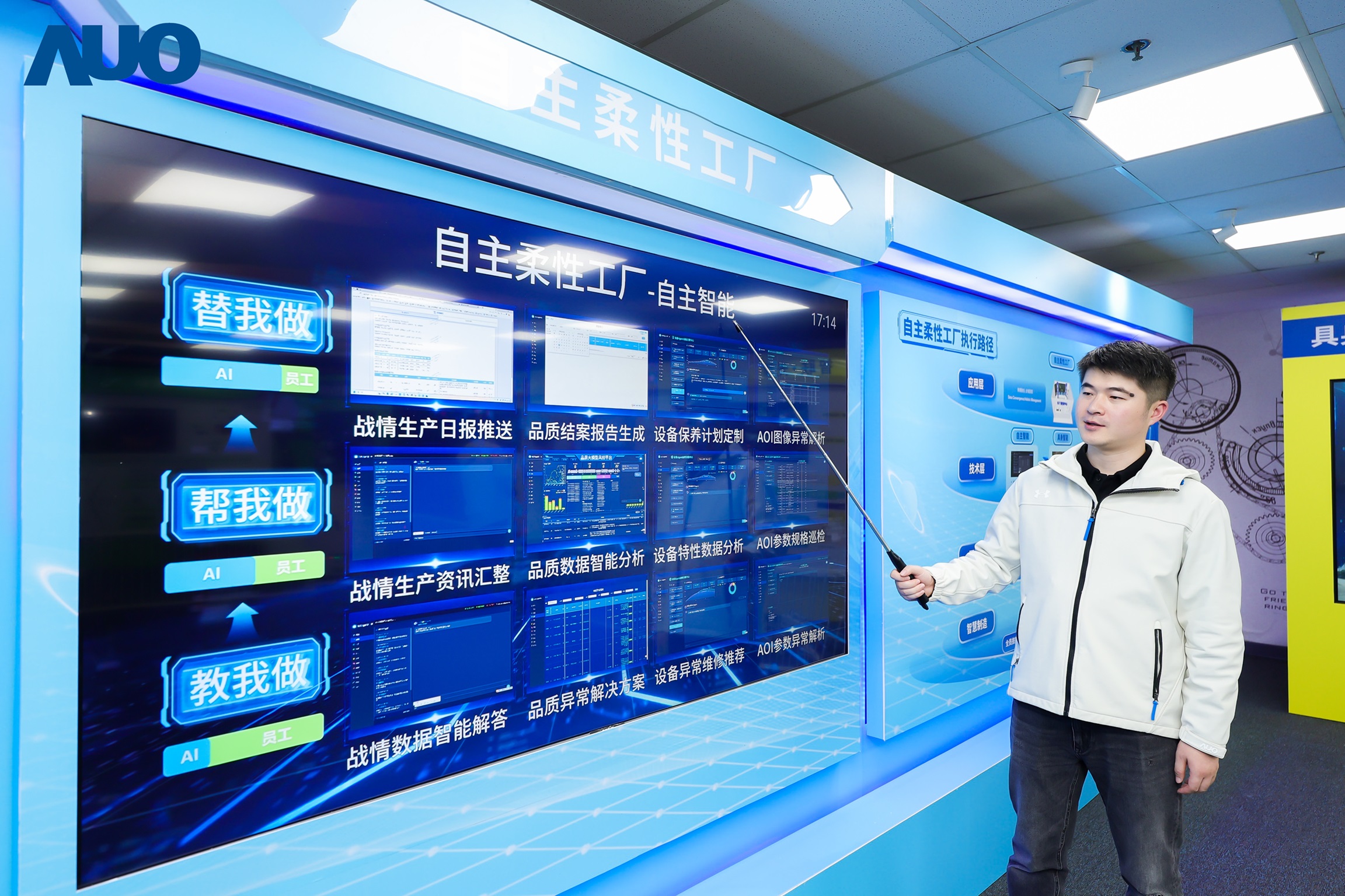 aoa体育苏州展示&rdquo;智能体&rdquo;在工业场景的深度应用，与&rdquo;具身智能&rdquo;在生产场景的创新整合，全面升级生产与管理流程，构建全链路智能制造体系，打造柔性自主工厂