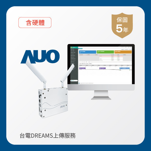 AUO 台電DREAMS上傳服務｜含硬體｜硬體保固5年 AOA 友達光電 台電DREAMS上傳服務｜含硬體｜硬體保固5年＋資料傳輸5年